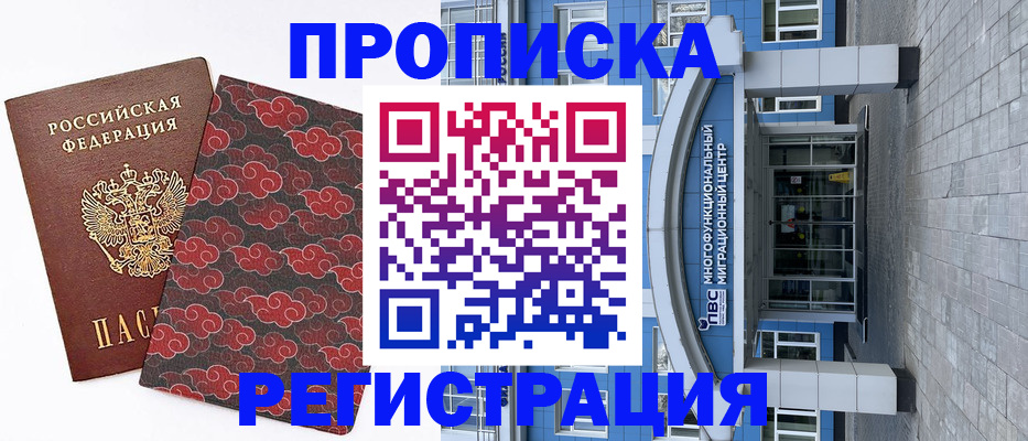 прописка от собственника в Тыве